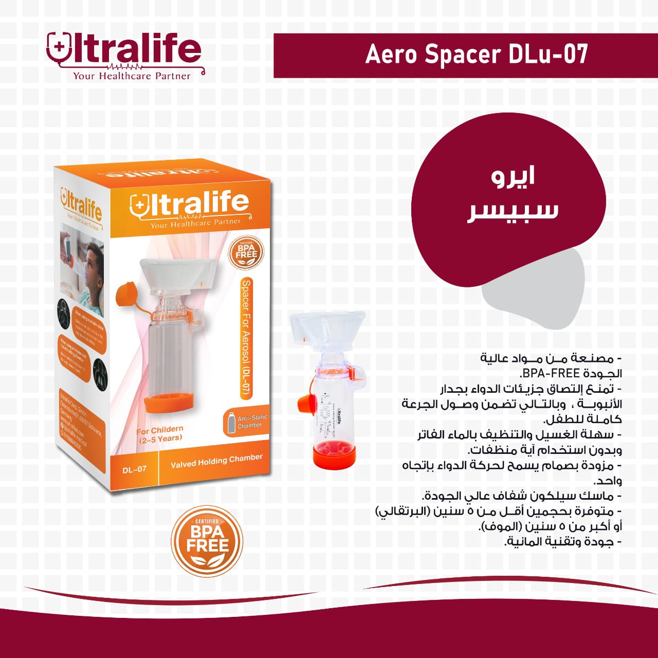 Ultralife Aero Spacer DLu-07 – إيرو سبيسر